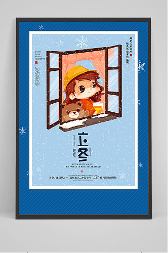 中国风二十四节气立冬节气海报