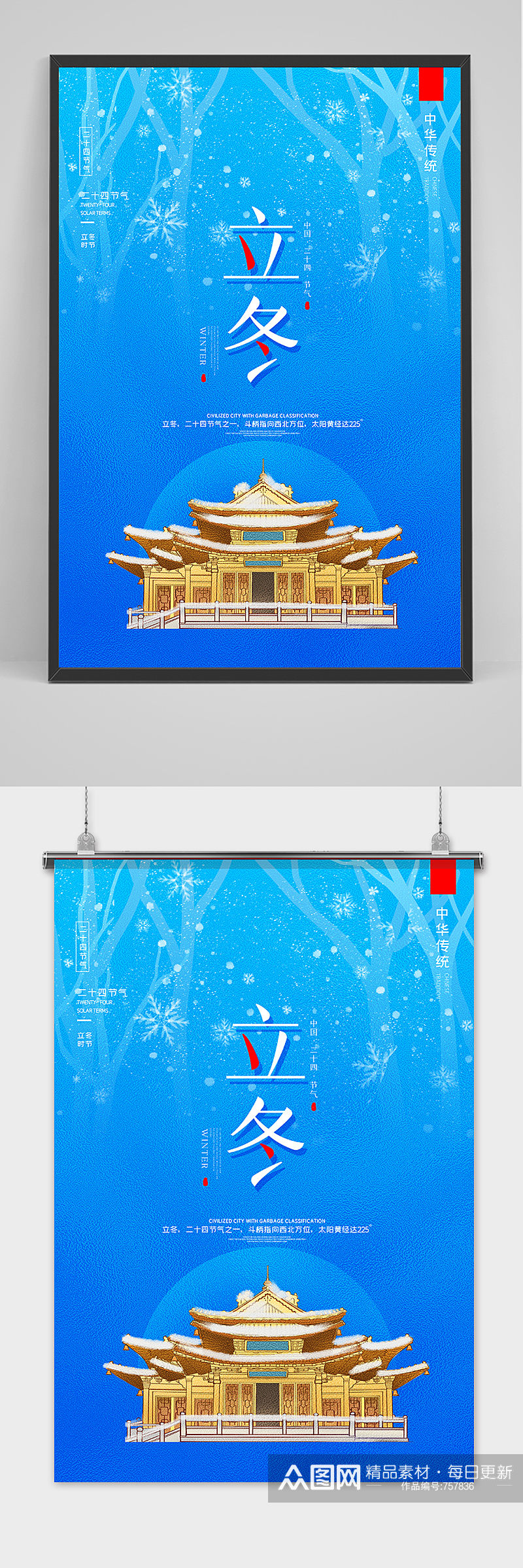 创意中国风二十四节气立冬节气户外海报素材