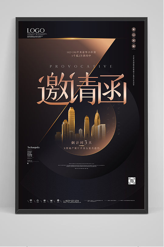 高档精致邀请函创意宣传海报