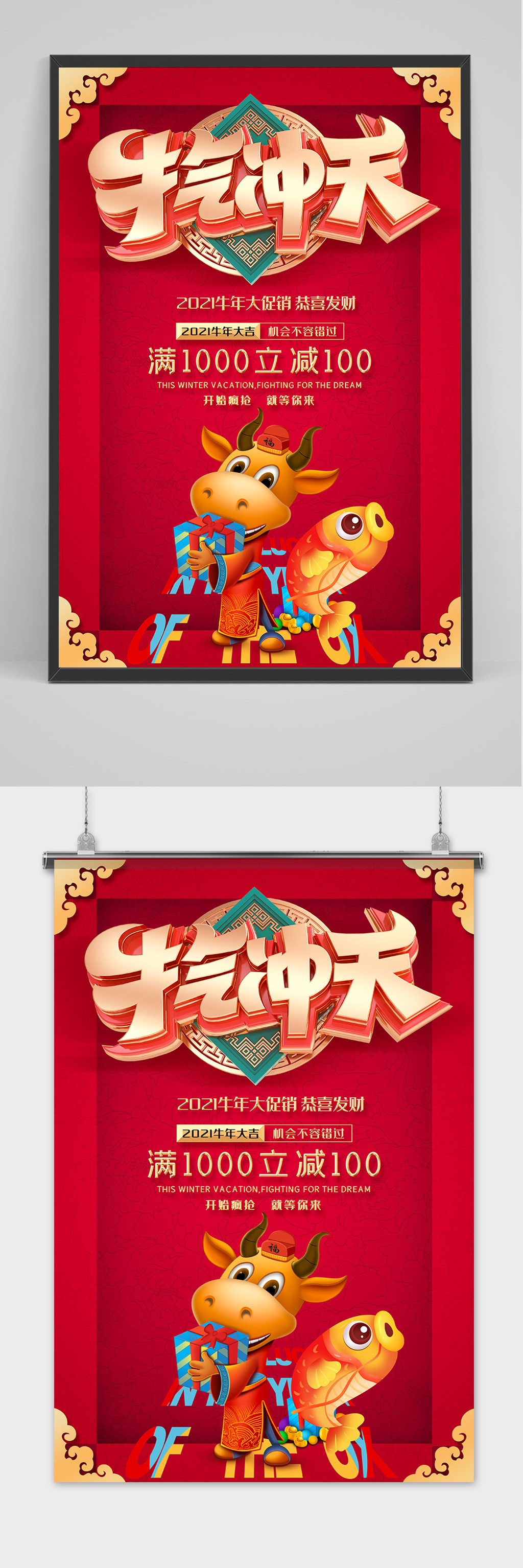 红色牛气冲天商场促销海报