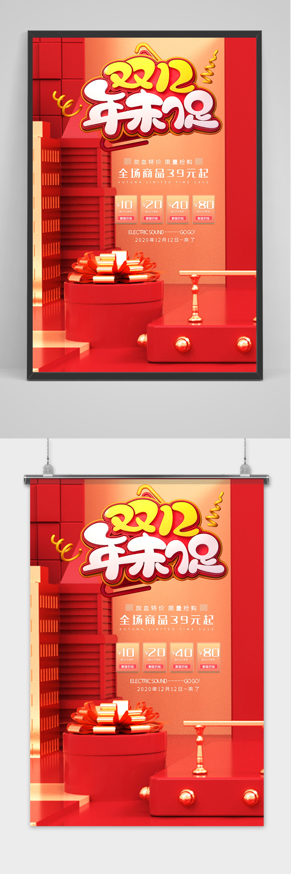 红色双十二大促销海报素材
