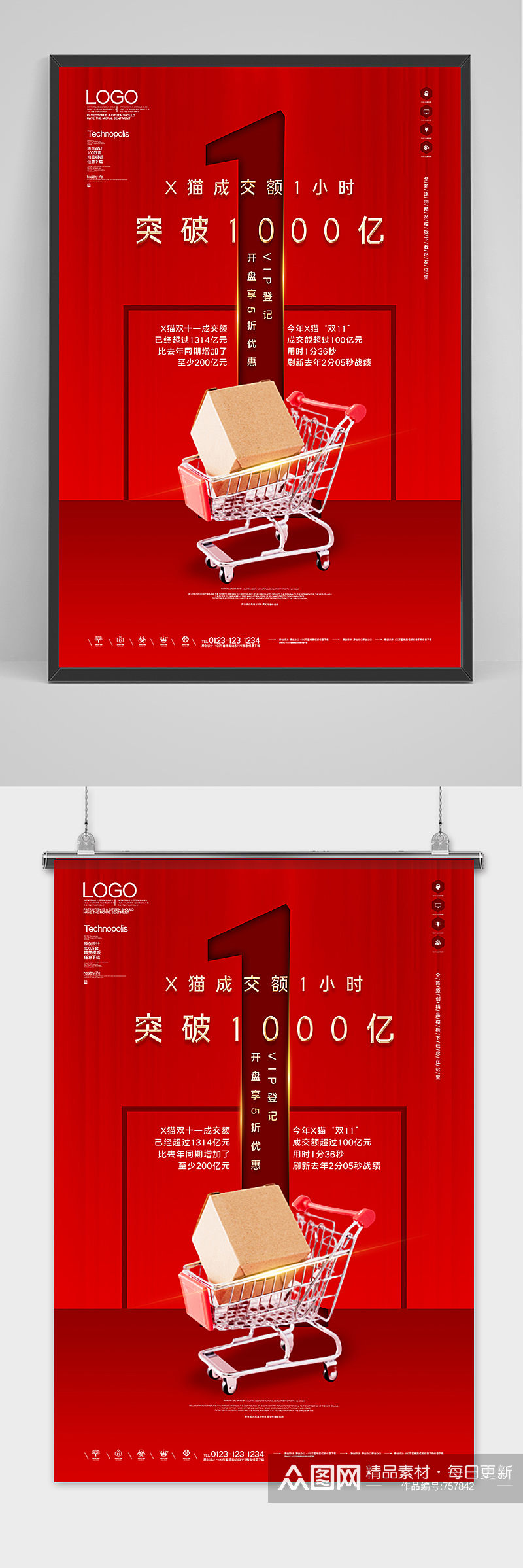 红色双十一战报创意宣传海报素材