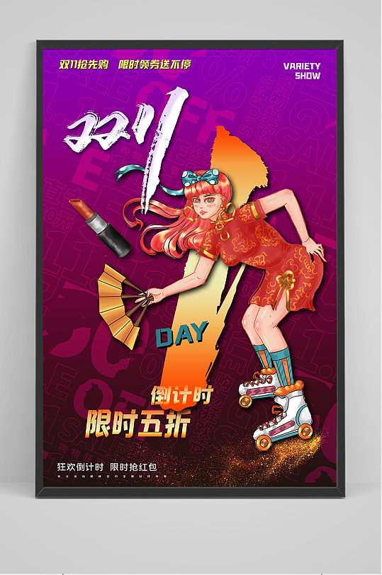 中国风双十一购物节平面海报