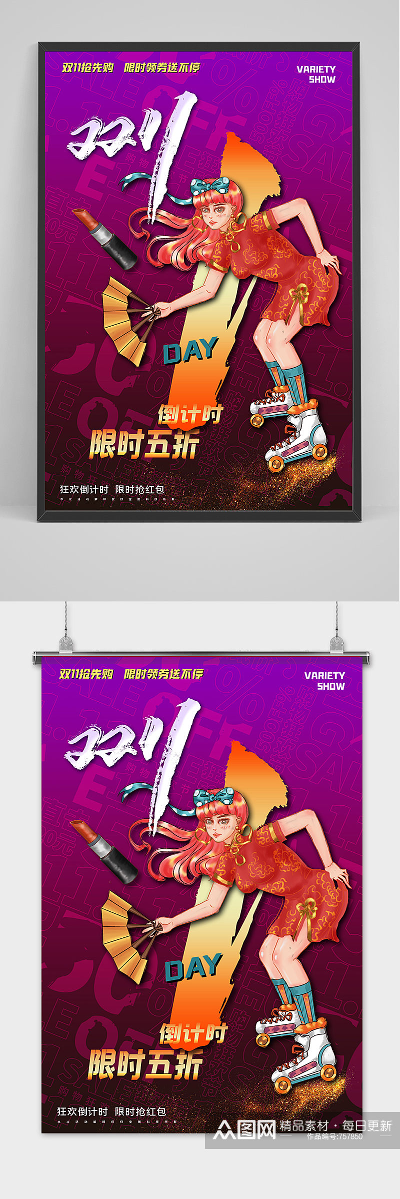 中国风双十一购物节平面海报素材