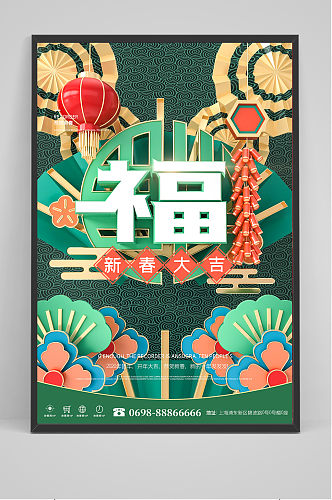 C4D春节新年促销钜惠平面海报