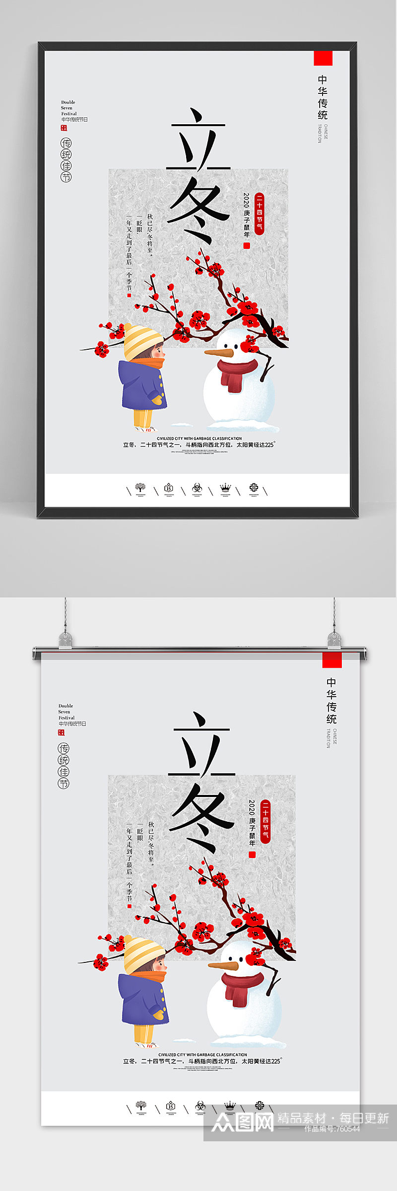 简约创意中国风二十四节气立冬节气海报素材