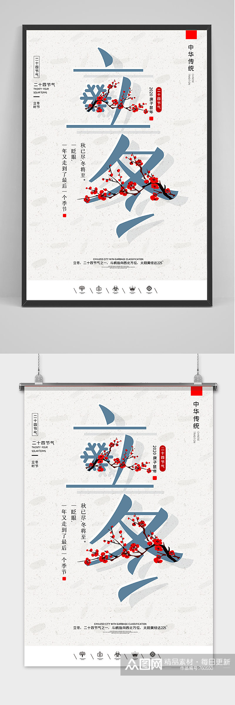 简约中国风24节气立冬海报素材
