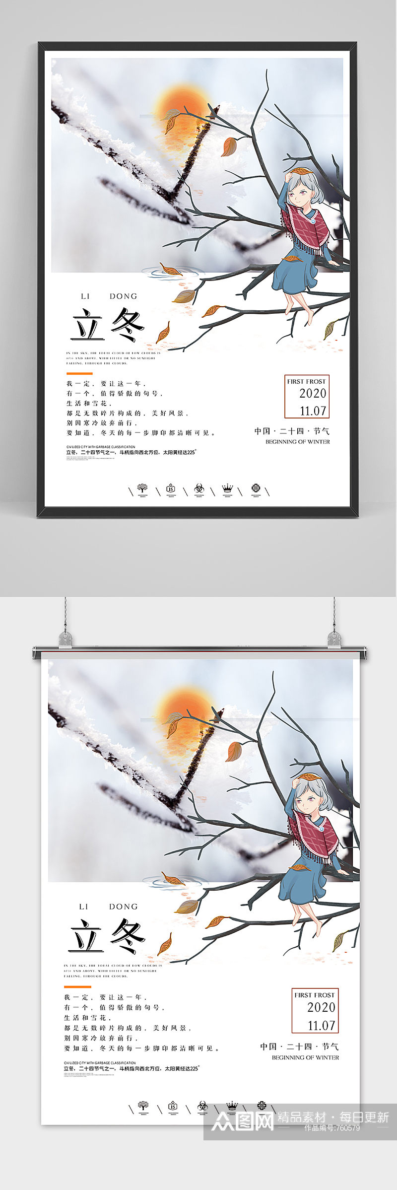 手绘插画中国风二十四节气立冬海报素材