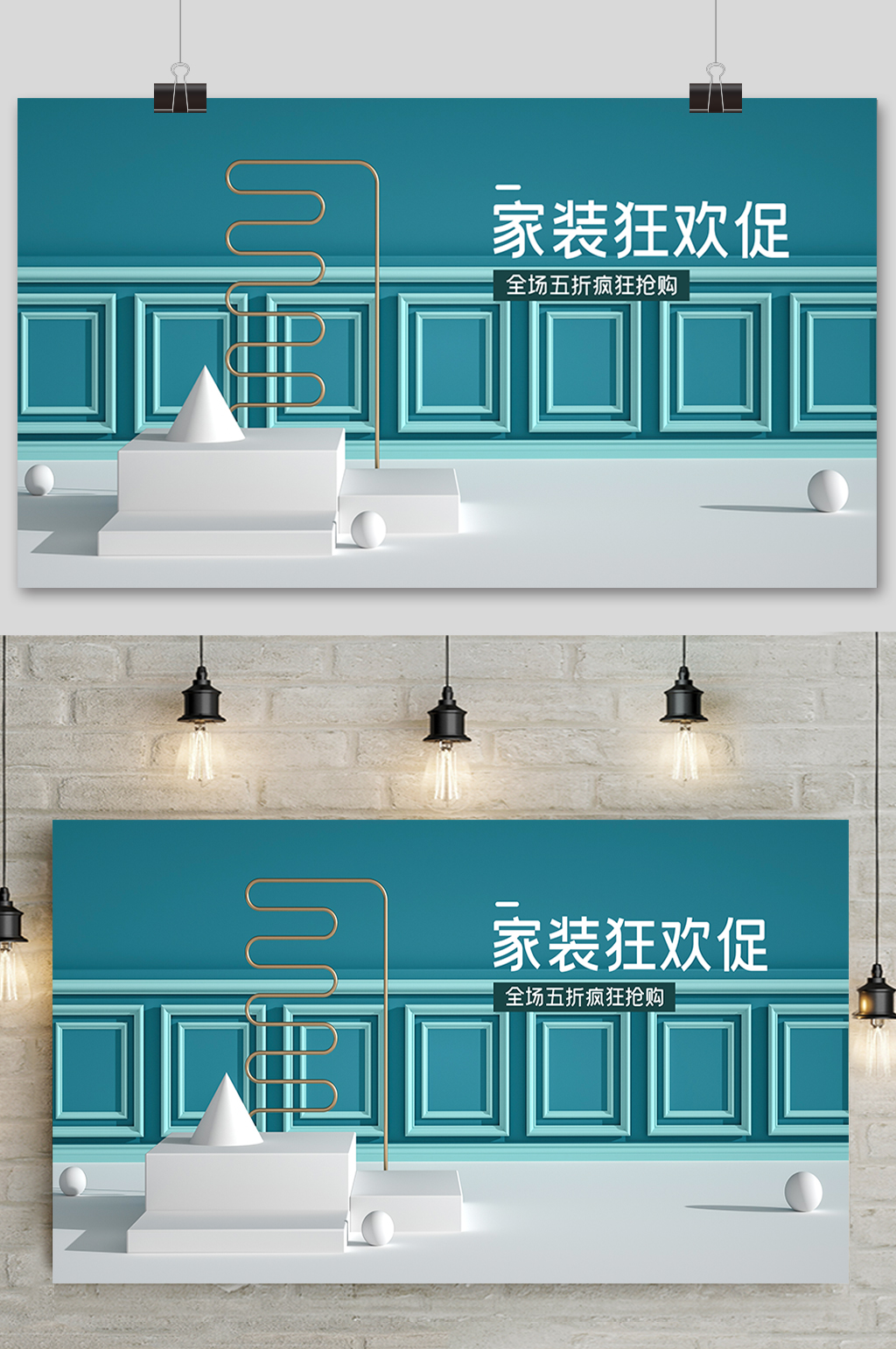 家装c4d电商场景元素设计促销背景素材