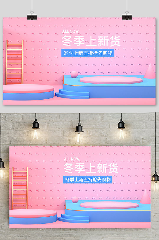粉色电商场景元素设计促销背景