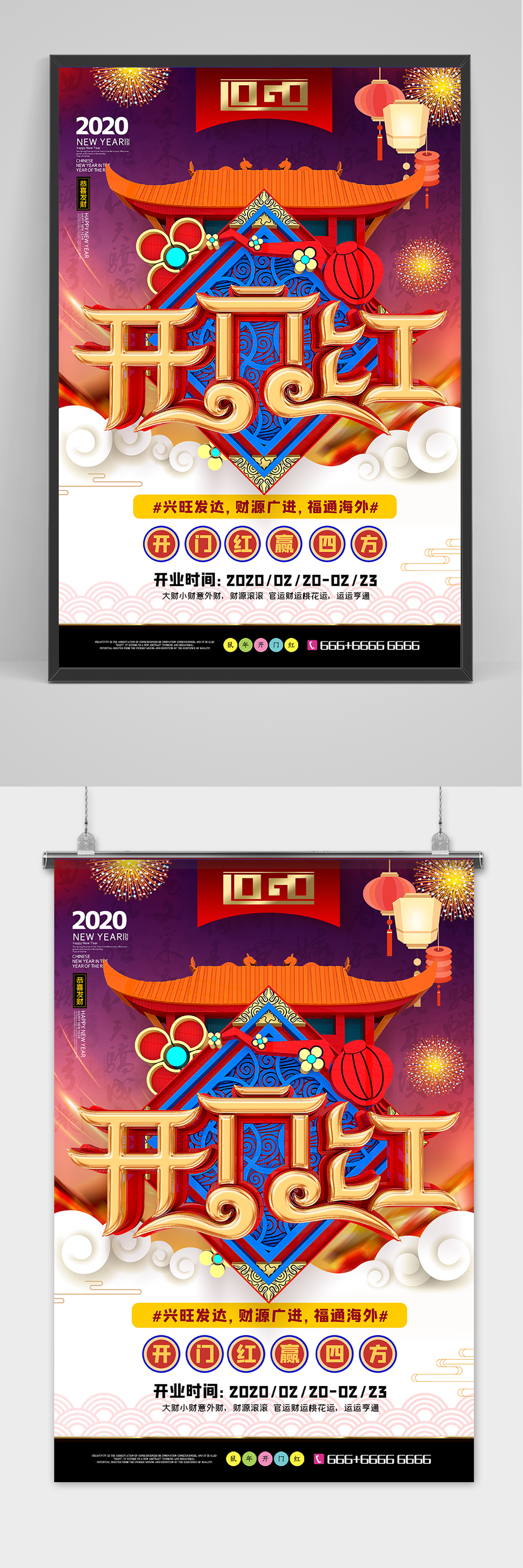 原创C4D创意中国风开门红海报素材