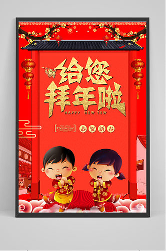 中国风背景拜年啦新年海报模板