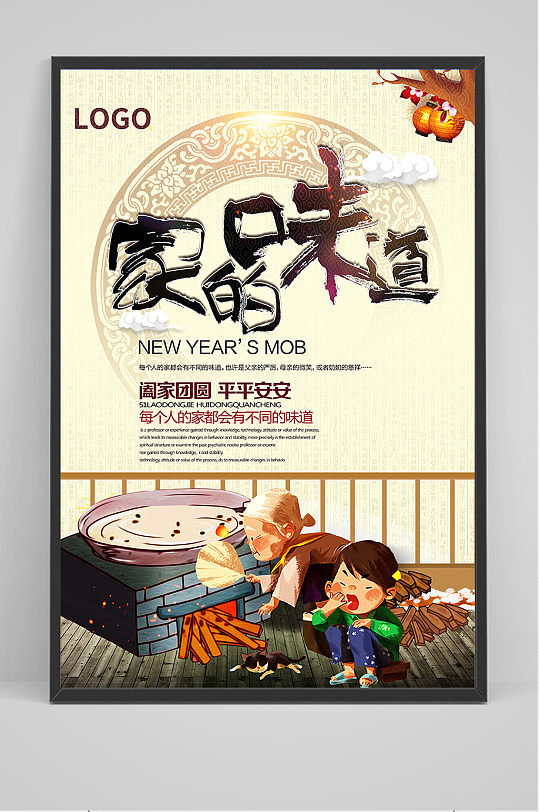 中国风家的味道海报设计模版