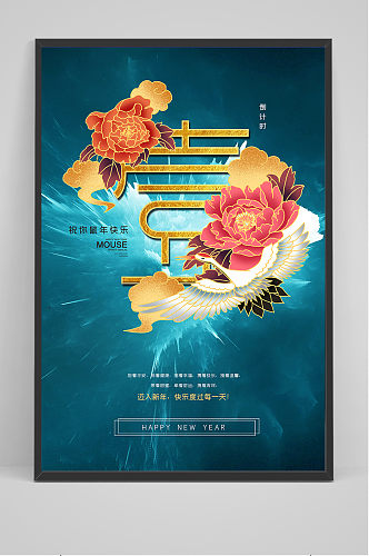 中国风新年倒计时海报