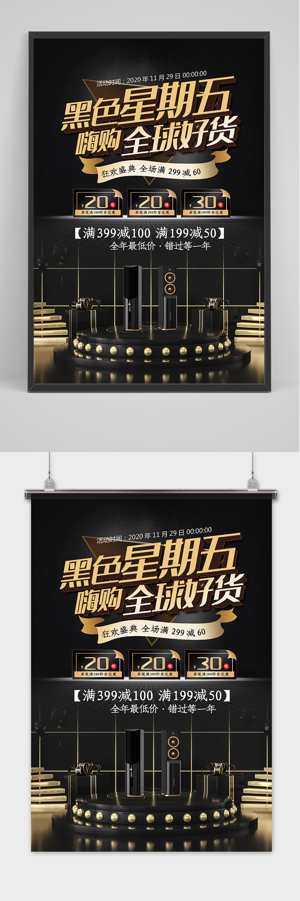 黑色星期五促销活动海报素材