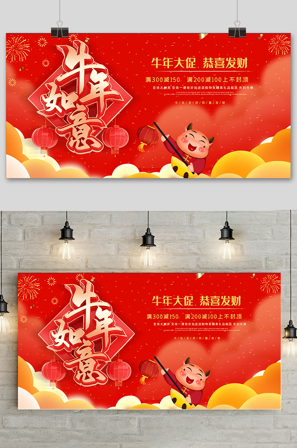 2021牛年如意红色喜气展板素材