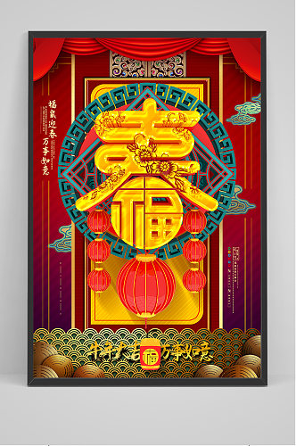 红色C4D创意中国风新春海报