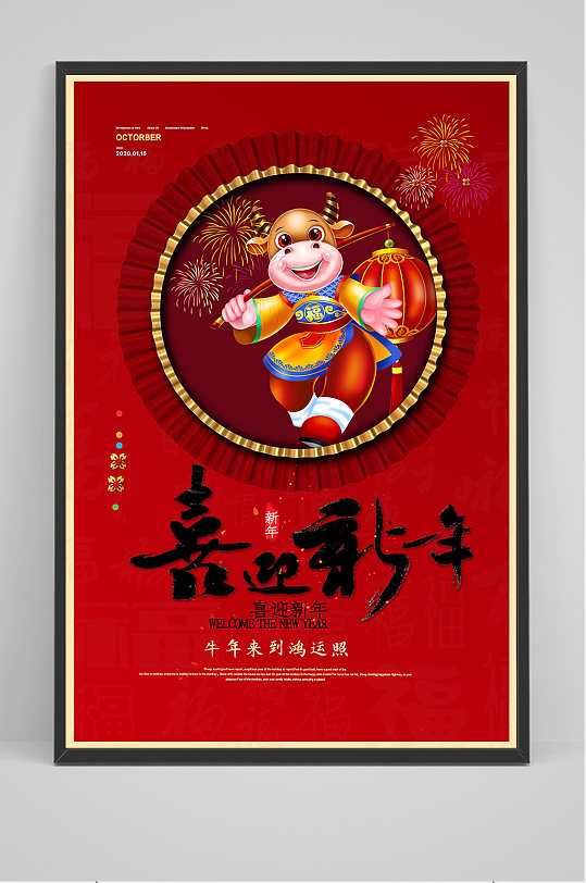 红色大气中国风2021牛年喜迎新年海报立即下载红色迎新年牛年插画展板