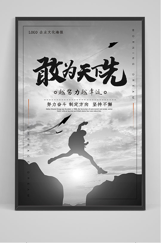 简洁大气企业文化精神海报-众图网