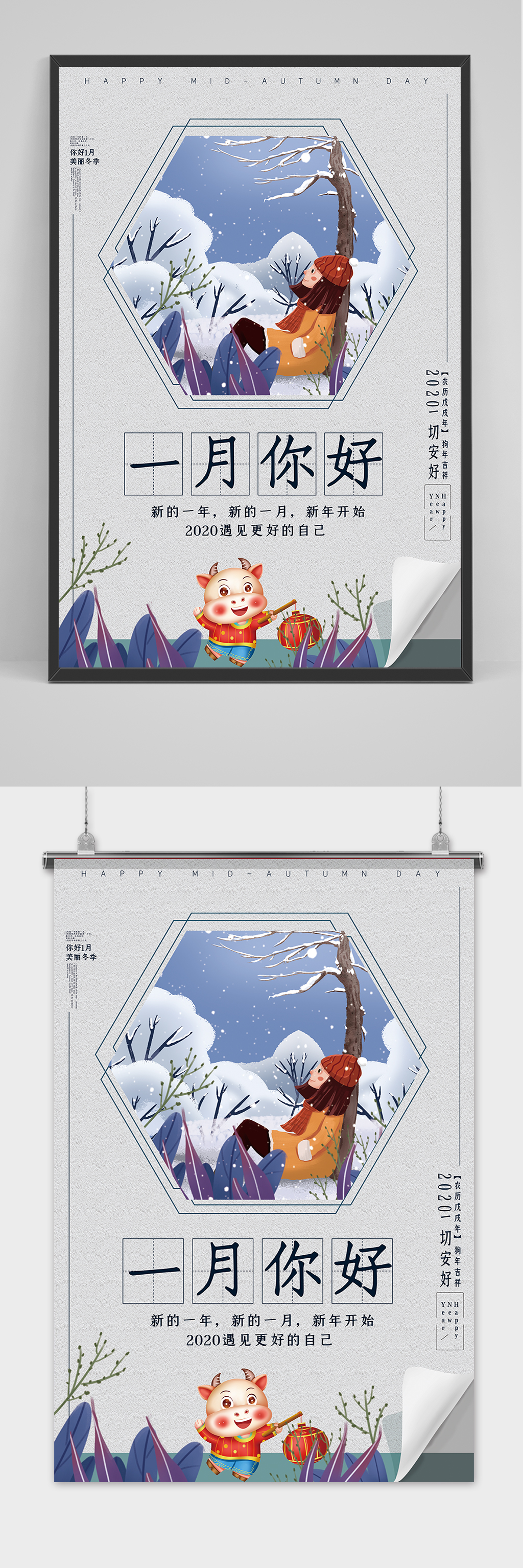 手绘小清新你好1月唯美海报设计素材