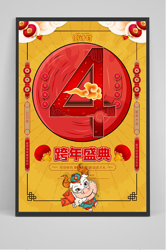 新年倒计时宣传海报模板设计创意中国风简洁牛年牛转乾坤海报中国风