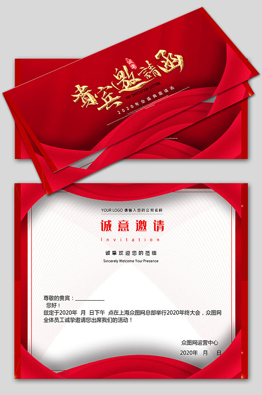 2020红色活动盛典邀请函