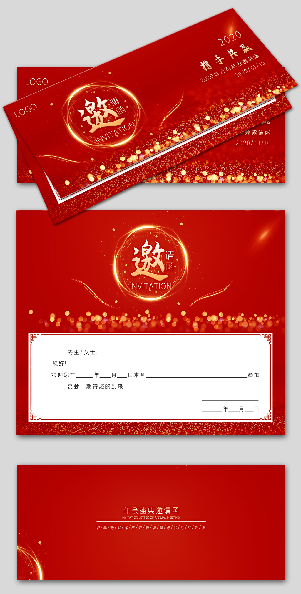 红色大气企业年会邀请函素材