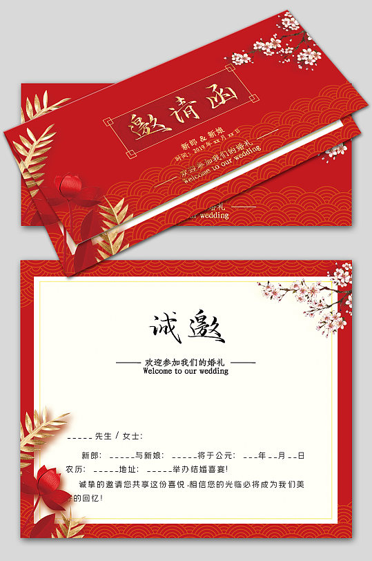 红色喜庆大气婚礼邀请函婚宴请柬-众图网