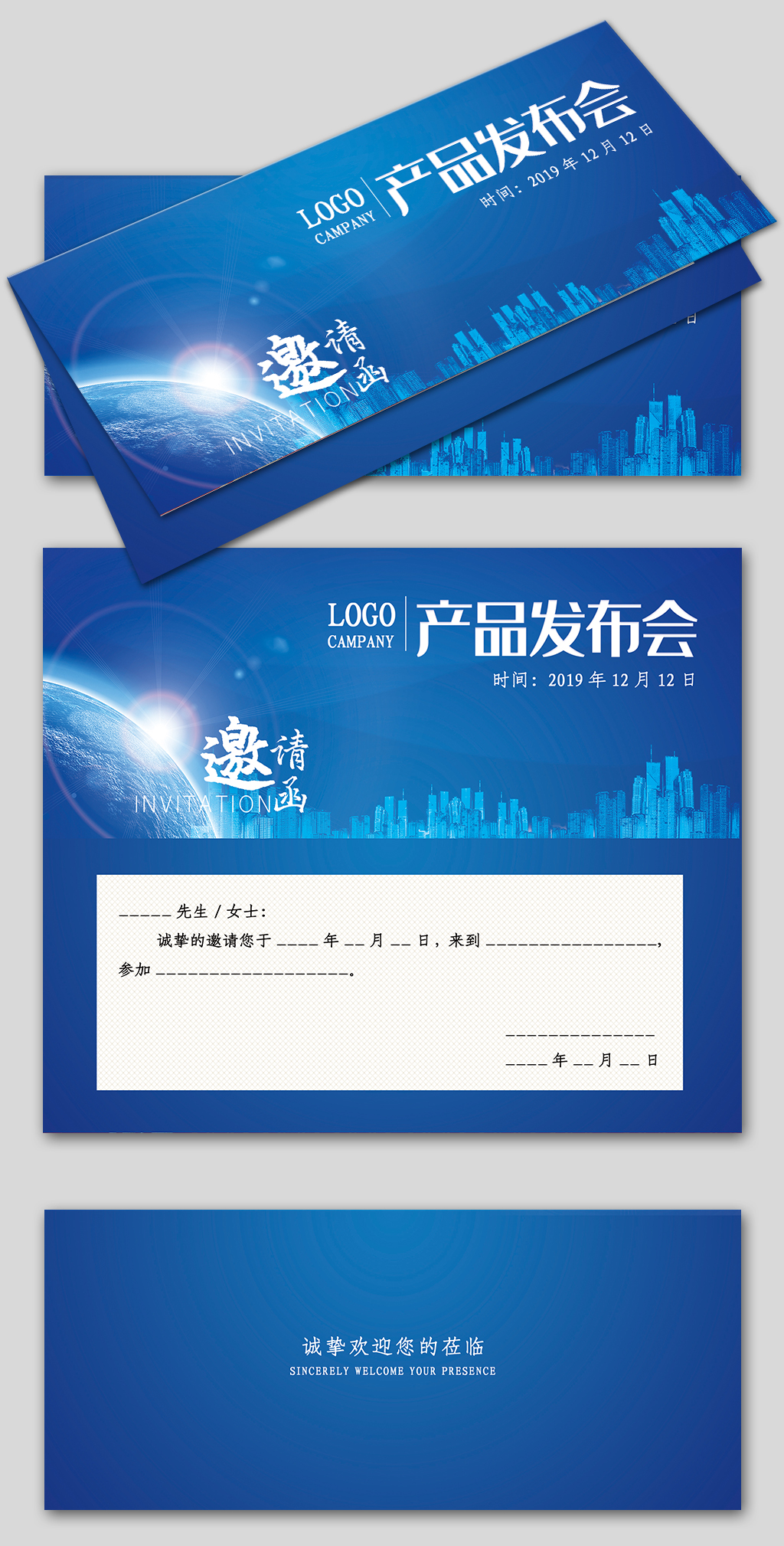 简约蓝色科技公司会议邀请函素材