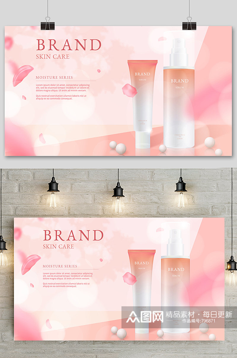 粉色简洁化妆品美容展板背景元素素材