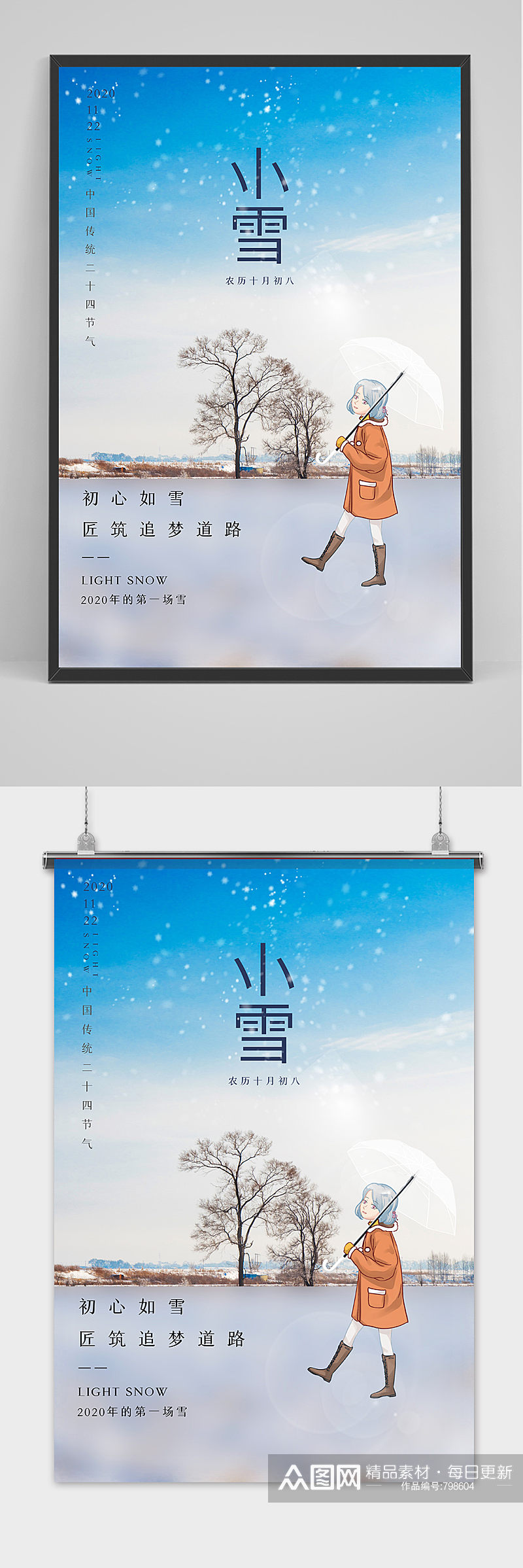 创意小雪宣传海报模板设计素材