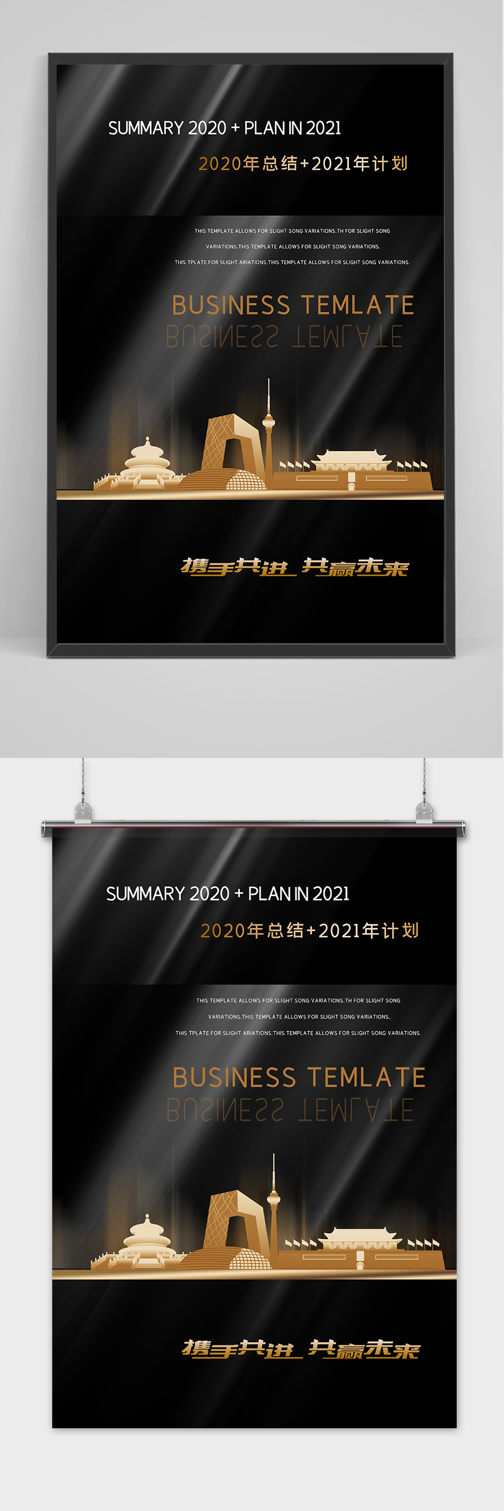 黑金简约大气2021计划海报素材