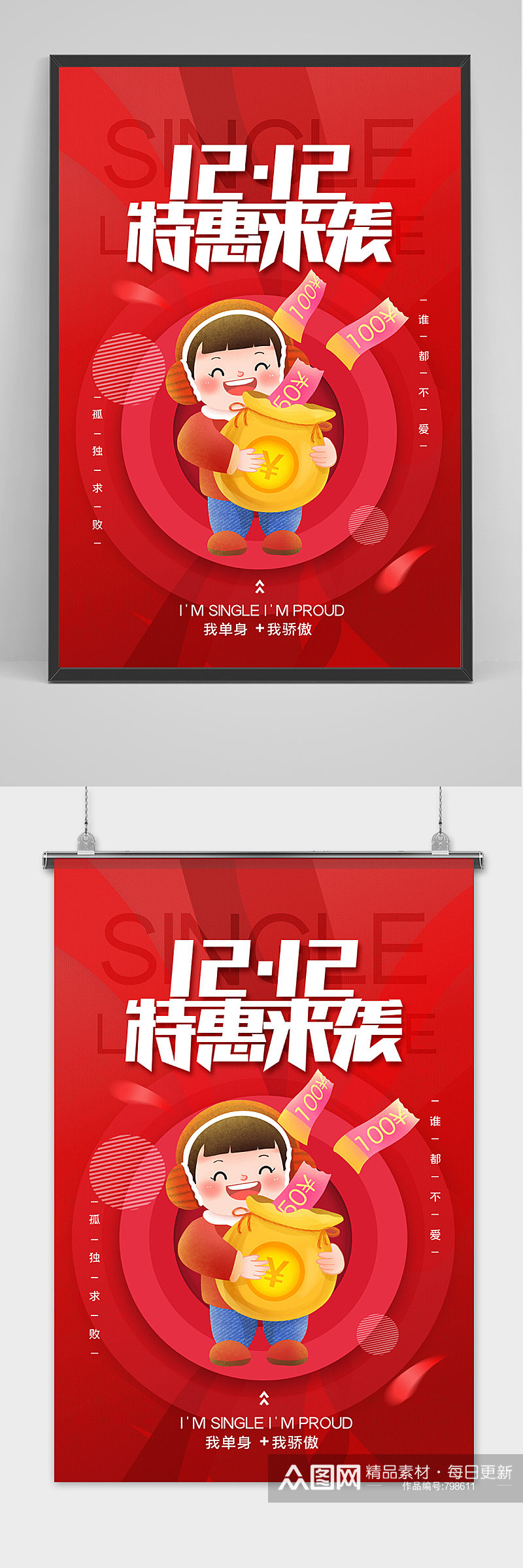 红色卡通双十二创意宣传海报模板设计素材