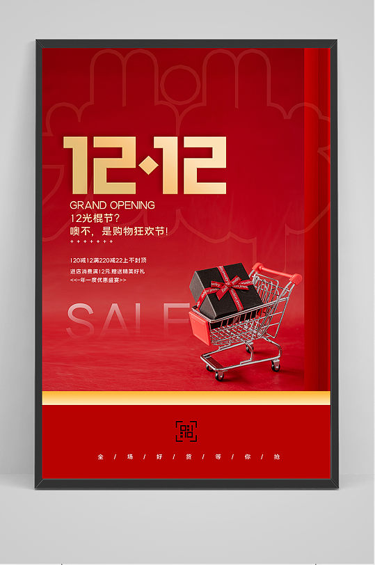 红色喜庆创意双十二宣传海报模板设计
