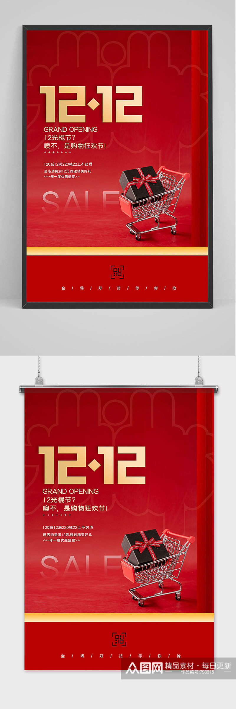 红色喜庆创意双十二宣传海报模板设计素材