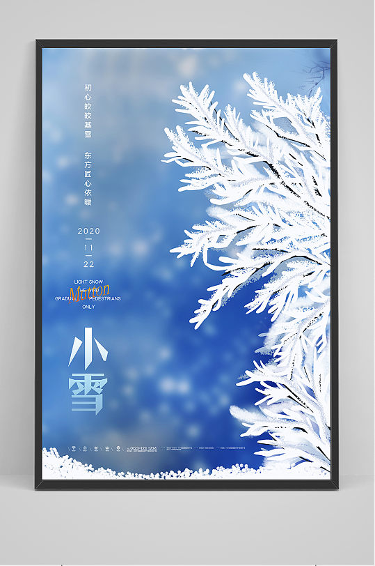 简约小雪创意宣传海报模板设计