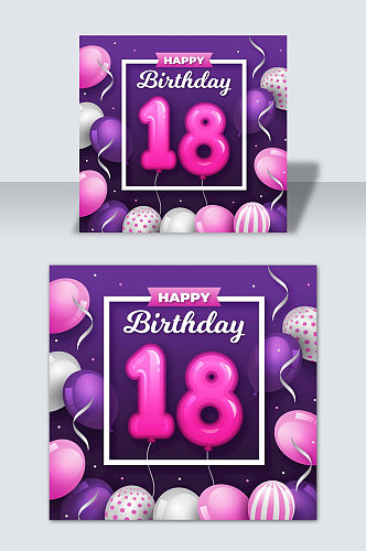 紫色大气18岁生日矢量元素背景设计