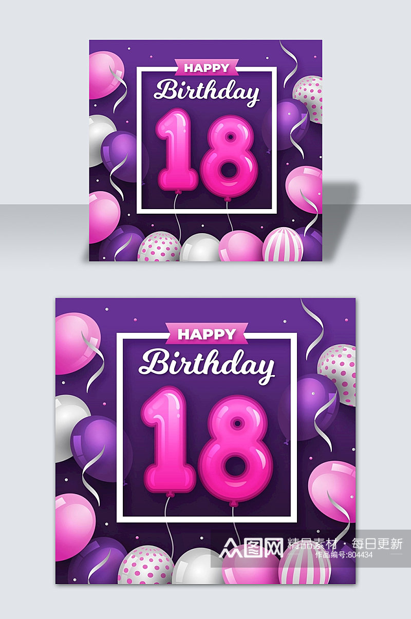 紫色大气18岁生日矢量元素背景设计素材