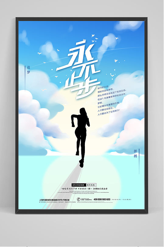 简约励志永不止步海报-众图网