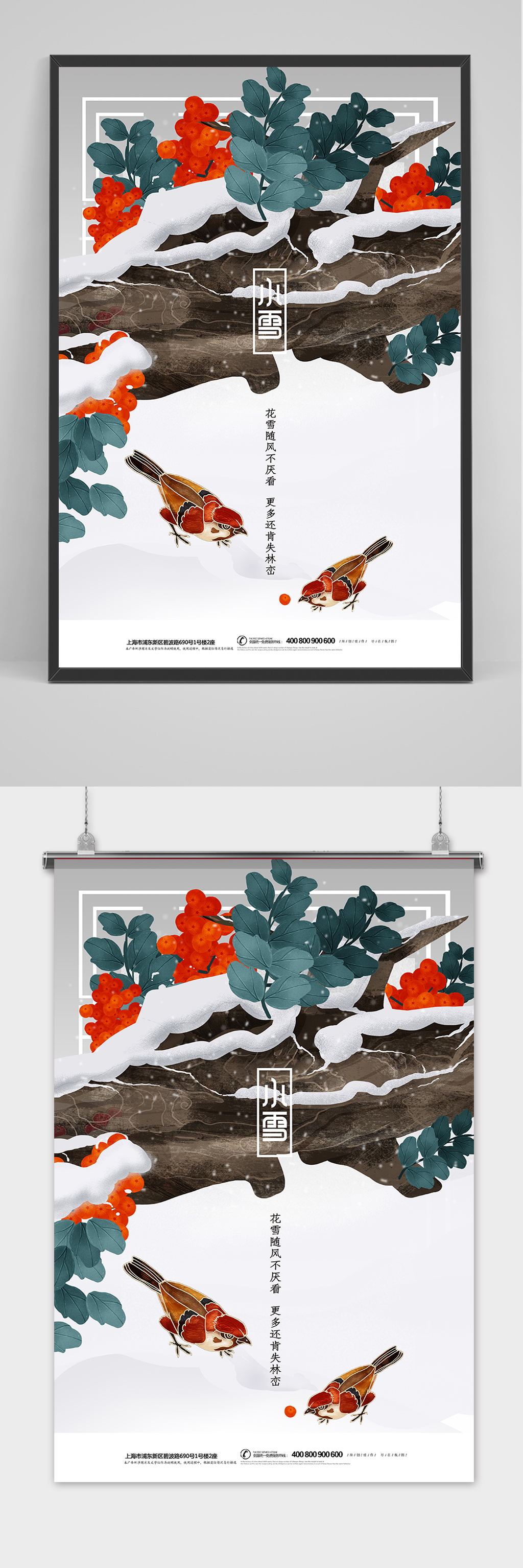 时尚大气小雪节气海报素材