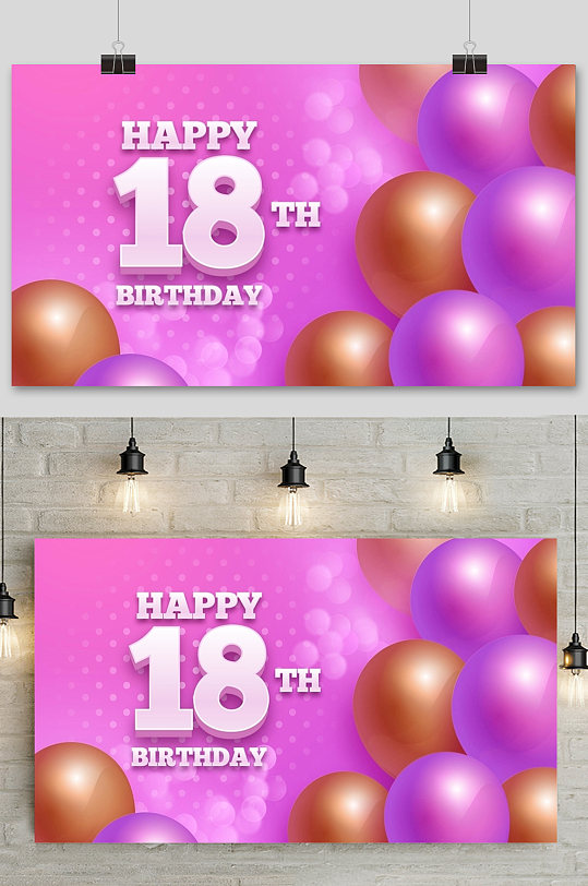 粉色十八岁生日节日矢量元素背景设计
