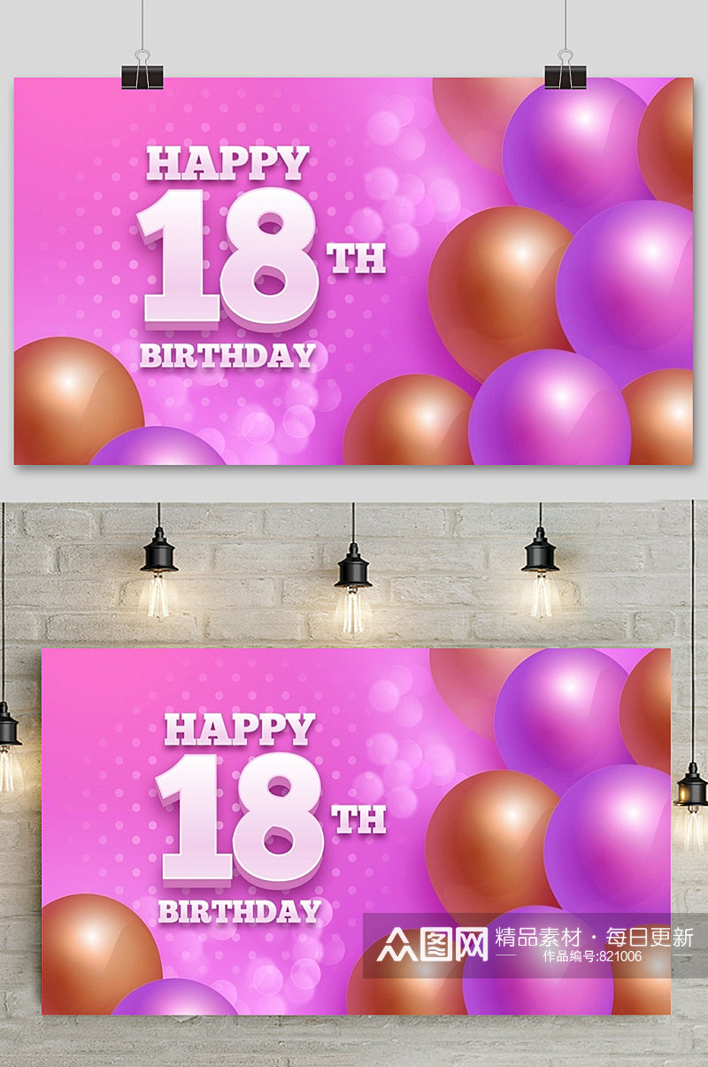 粉色十八岁生日节日矢量元素背景设计素材