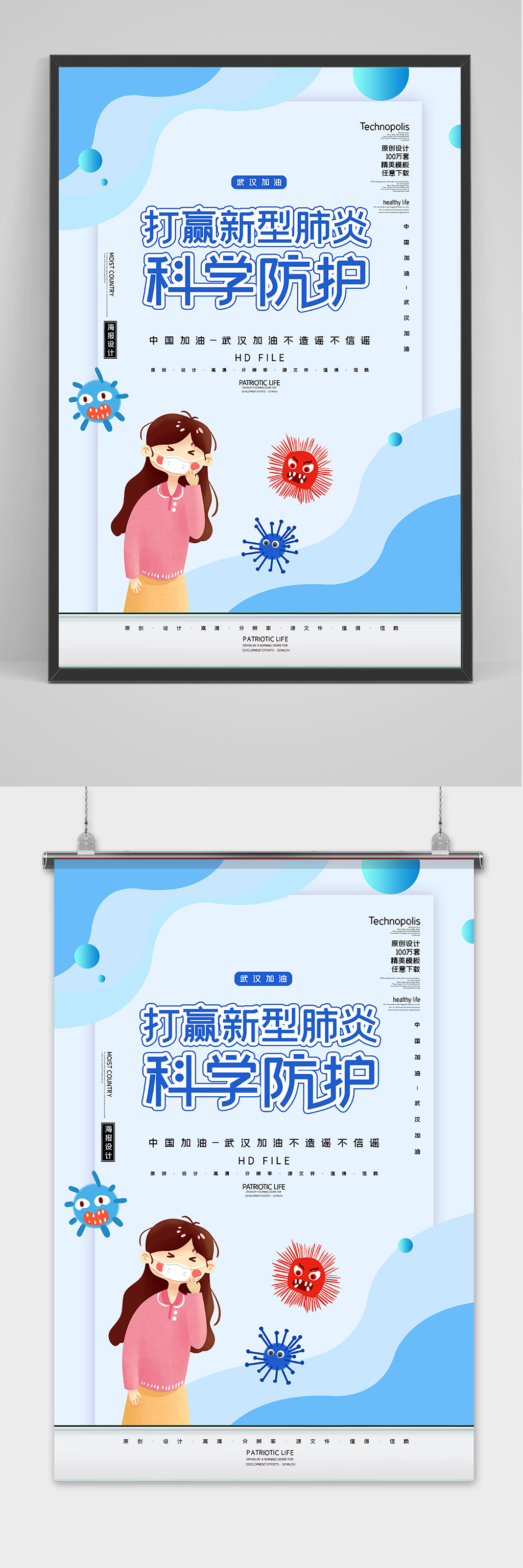 简约科学防护新冠肺炎海报素材