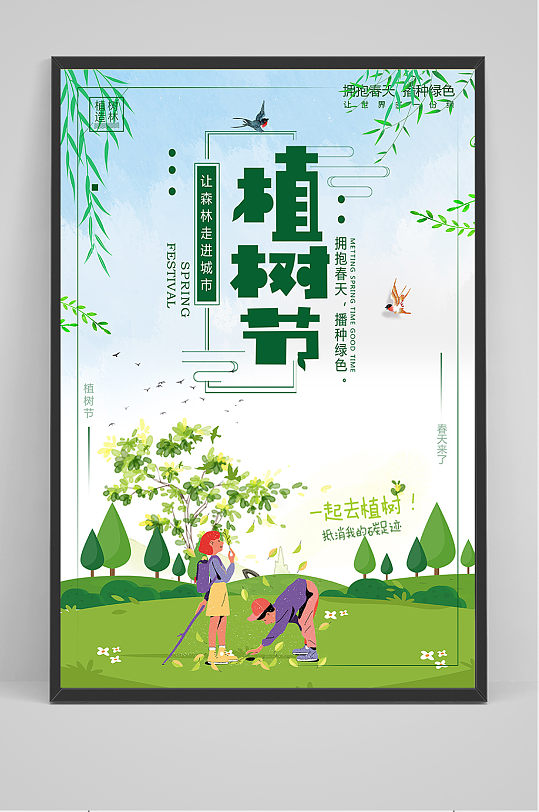 绿色卡通植树节公益海报