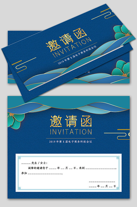蓝色中式时尚会议邀请函