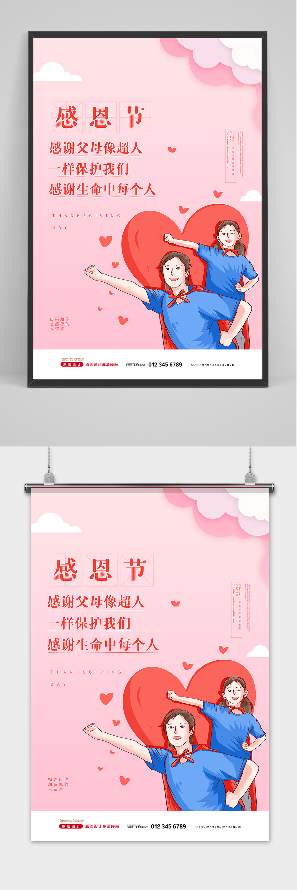 粉色创意感恩节感恩父母海报素材