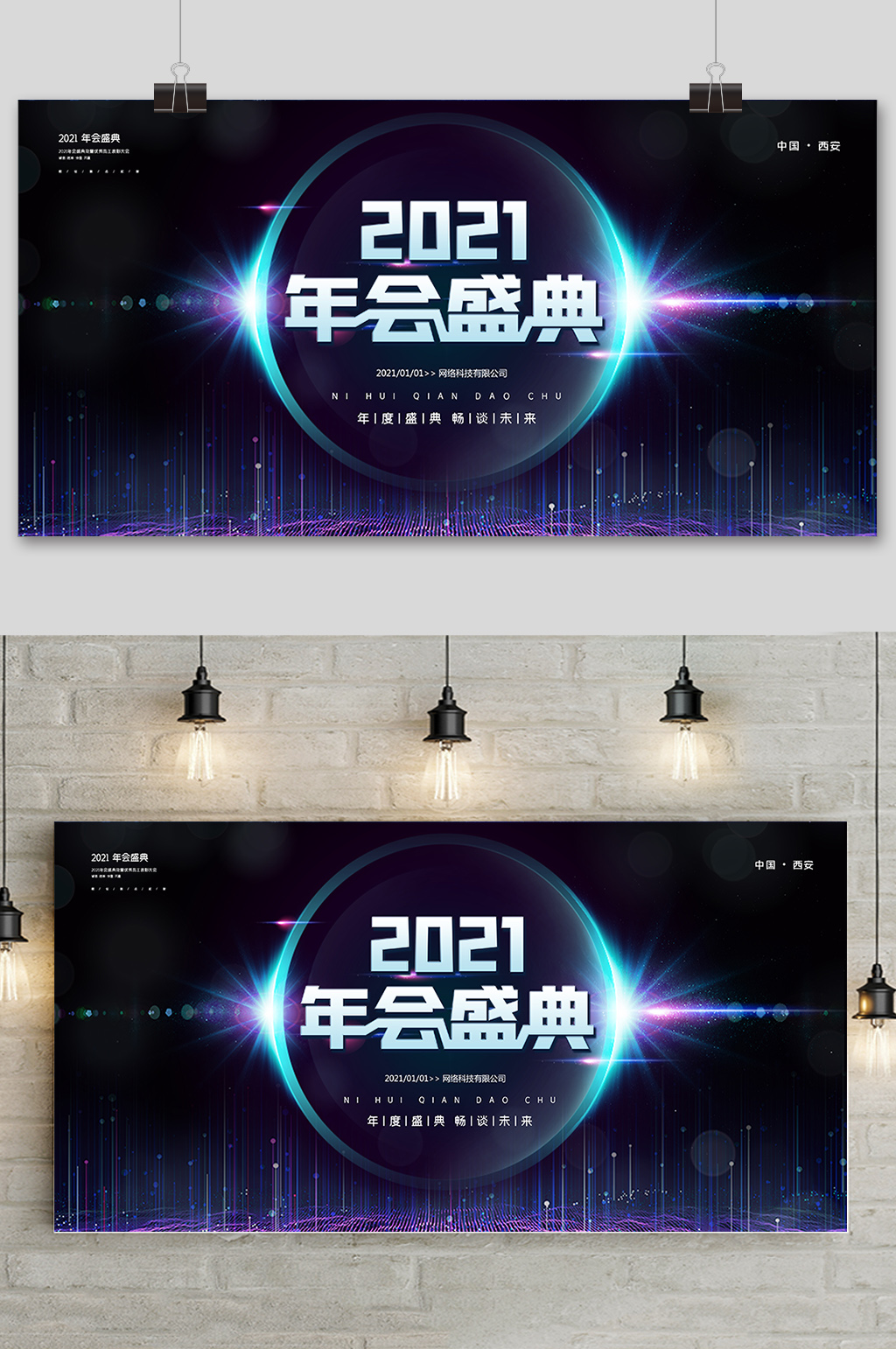 2021简约企业年会盛典舞台展板素材