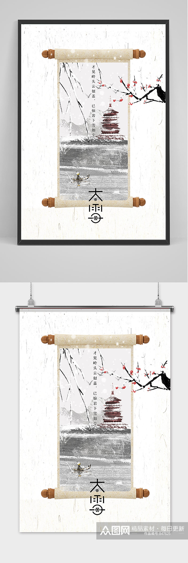 简约中国风水墨画大雪海报素材