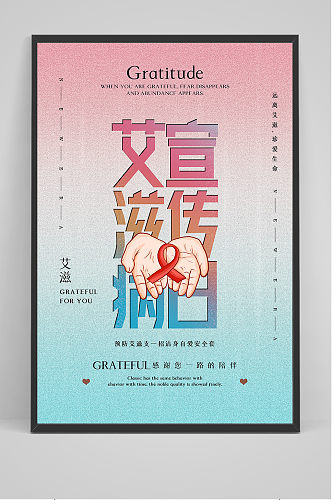 世界艾滋病宣传日海报设计