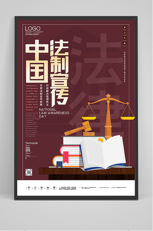 中国法制宣传日创意宣传海报设计